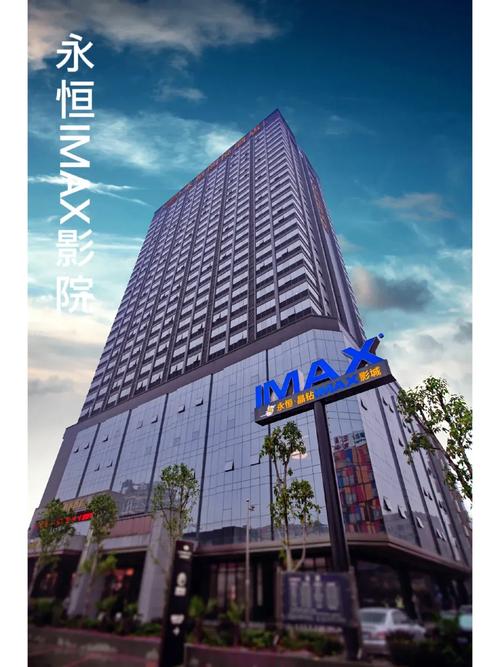 大明宫imax影院的相关介绍