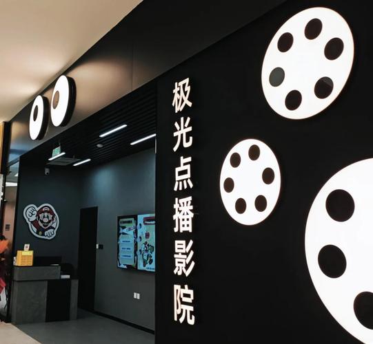 五福影院的相关介绍