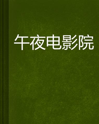 策驰影院 电视的相关介绍