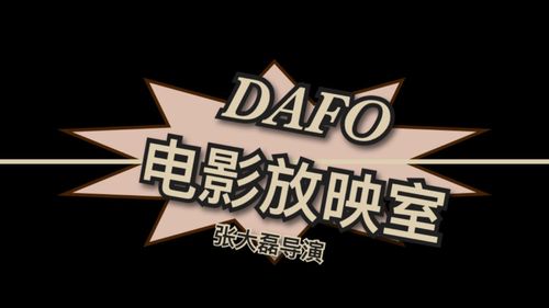 飞禽走兽影院的相关介绍