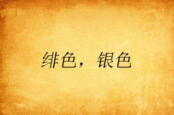 色和尚色和尚影院的相关介绍