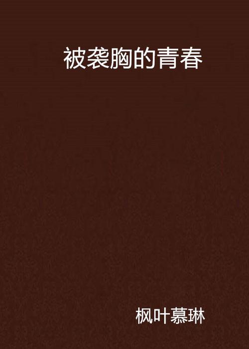 调教,sm,高h小说的相关介绍