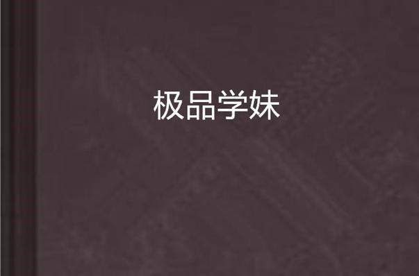 被爆操出白浆的相关介绍
