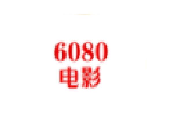 策驰影院高清的相关介绍
