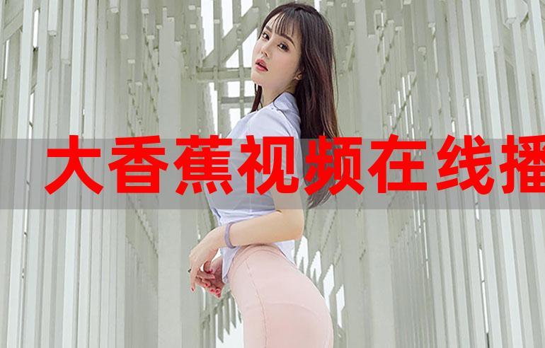 欧美色人妻在线的相关介绍